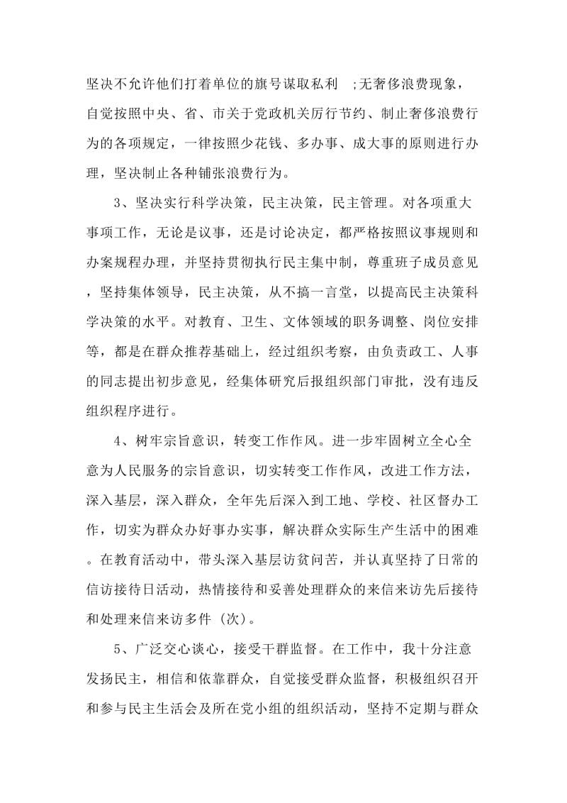 3篇个人廉洁自律述职报告集锦.docx_第2页