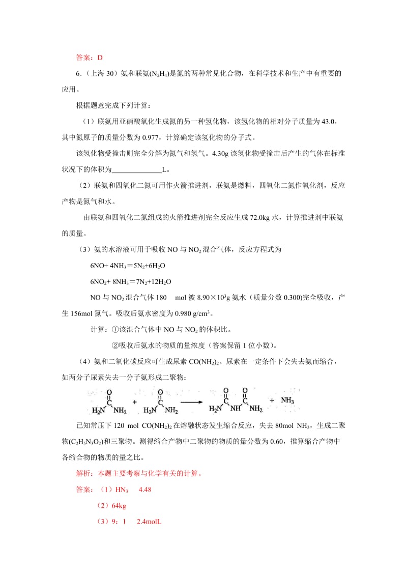 高考化学试题分类汇编-化学计算.doc_第3页