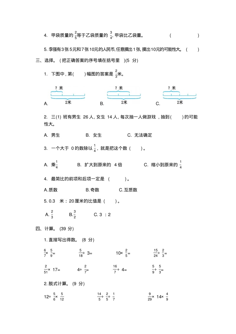 青岛版(六年制)六年级上册数学期中测试卷(四).pdf_第2页