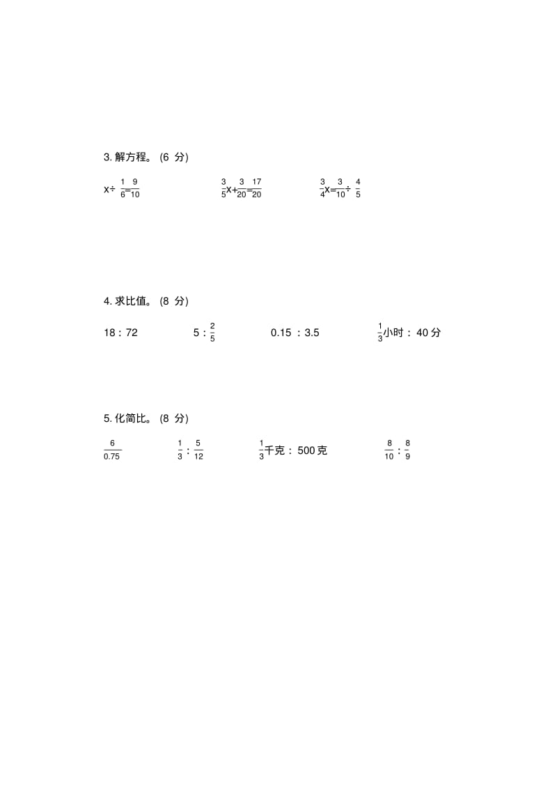 青岛版(六年制)六年级上册数学期中测试卷(四).pdf_第3页