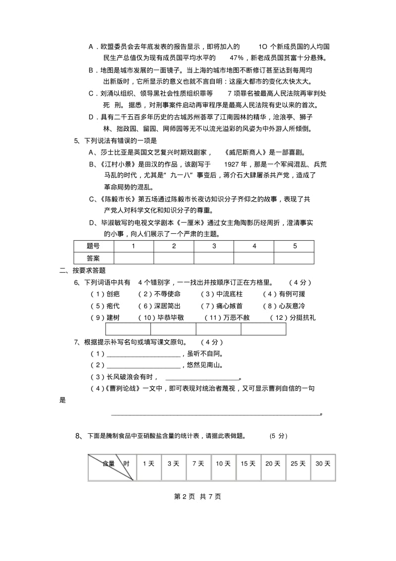 (苏教版)语文九年级下册第一单元测试题.pdf_第2页