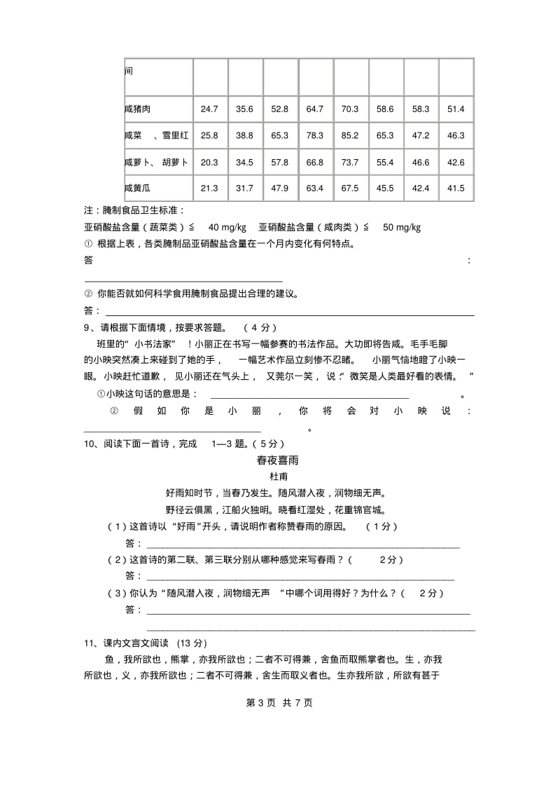 (苏教版)语文九年级下册第一单元测试题.pdf_第3页