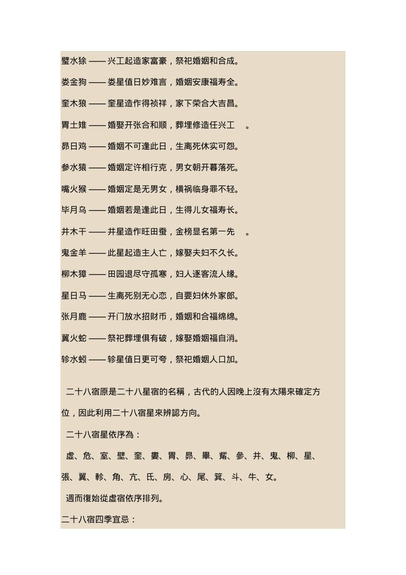 结婚嫁娶周堂图重点.pdf_第2页