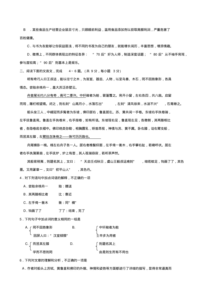 2011年四川省成都市中考语文试题与答案(WORD版).pdf_第2页