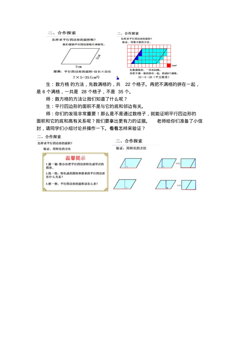 青岛版数学五年级上册《平行四边形的面积》教学实录.pdf_第3页