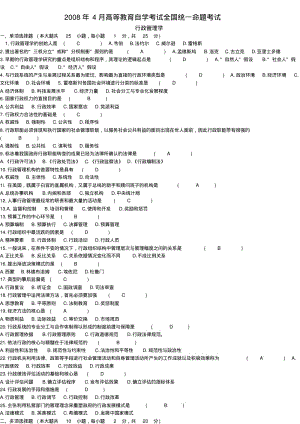 自考行政管理学试题答案历年试题及答案汇总考试必备.pdf