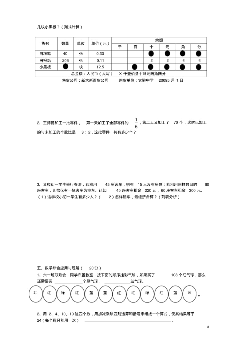 2009年石门实验学校、石门实验中学、南海实验中学数学初一招生素质测评.pdf_第3页