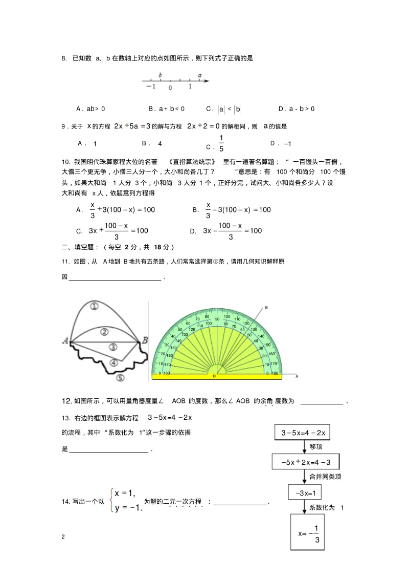 2016-2017北京市东城区初一第一学期期末数学考试题(无答案).pdf_第2页
