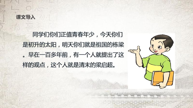统编教材五年级上册语文-12少年中国说教学课件PPT.pdf_第2页
