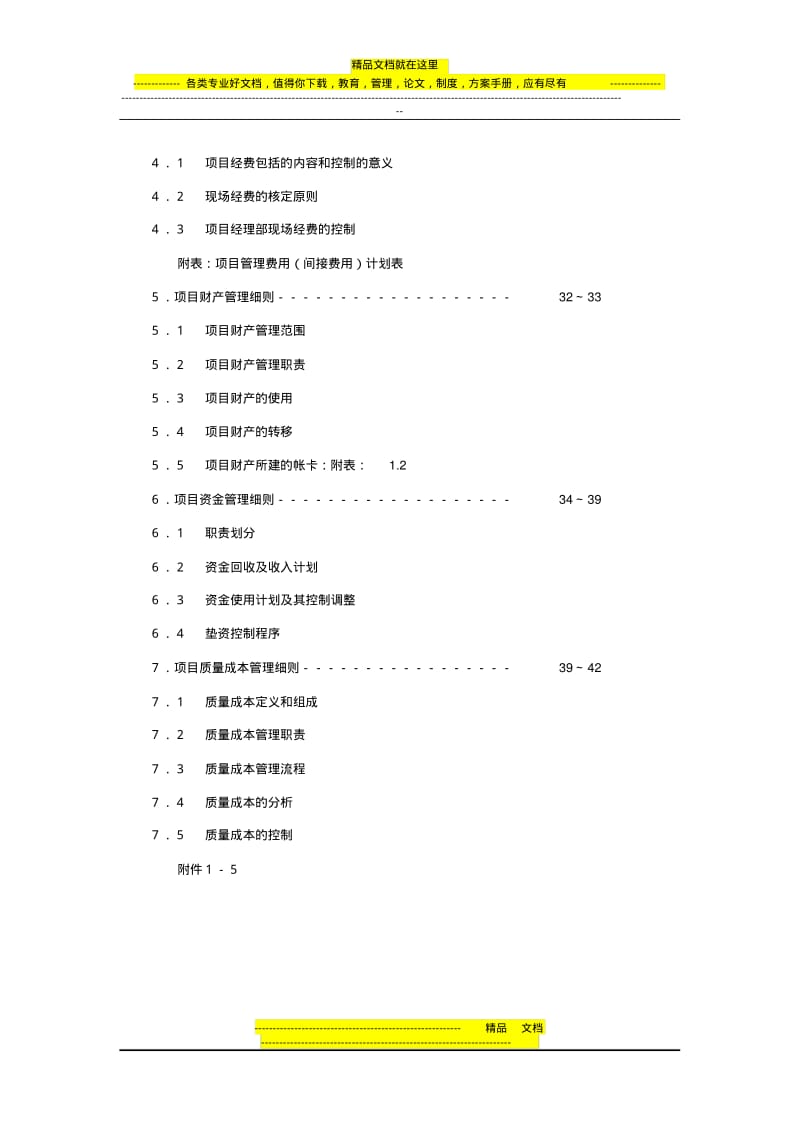 项目成本管理手册.pdf_第2页