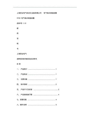 2015无线测温装置(技术说明)解析.pdf