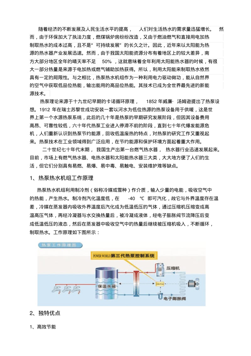 空气能热水器恒温泳池方案.pdf_第3页