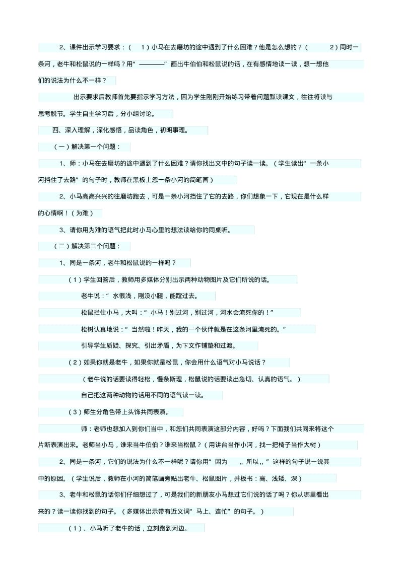 2017春二年级语文下册《小马过河》教案冀教版.pdf_第3页