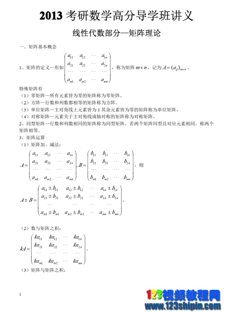 2018考研数学高分导学班讲义(汤家凤).pdf_第1页