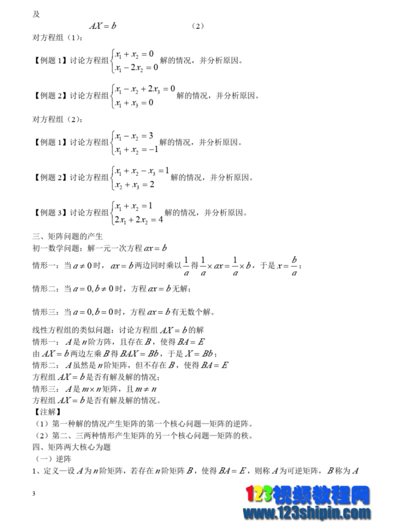 2018考研数学高分导学班讲义(汤家凤).pdf_第3页