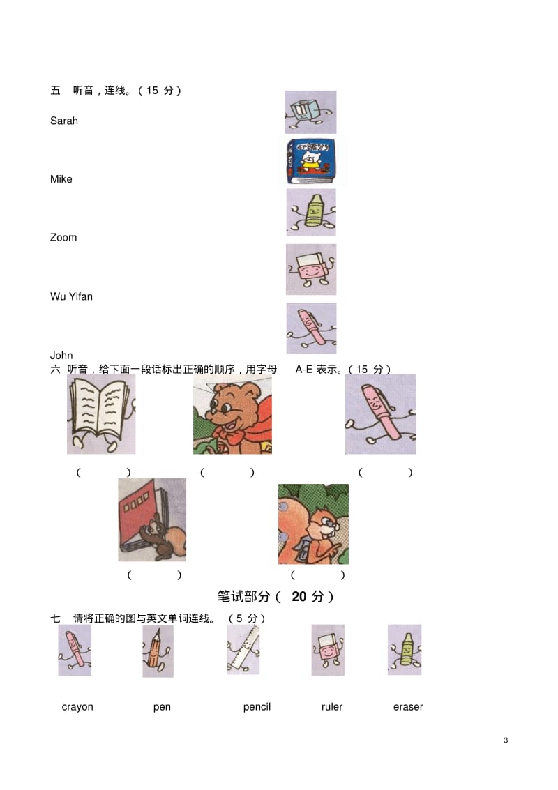 PEP人教版小学三年级英语上册全套单元测试题[1].pdf_第3页
