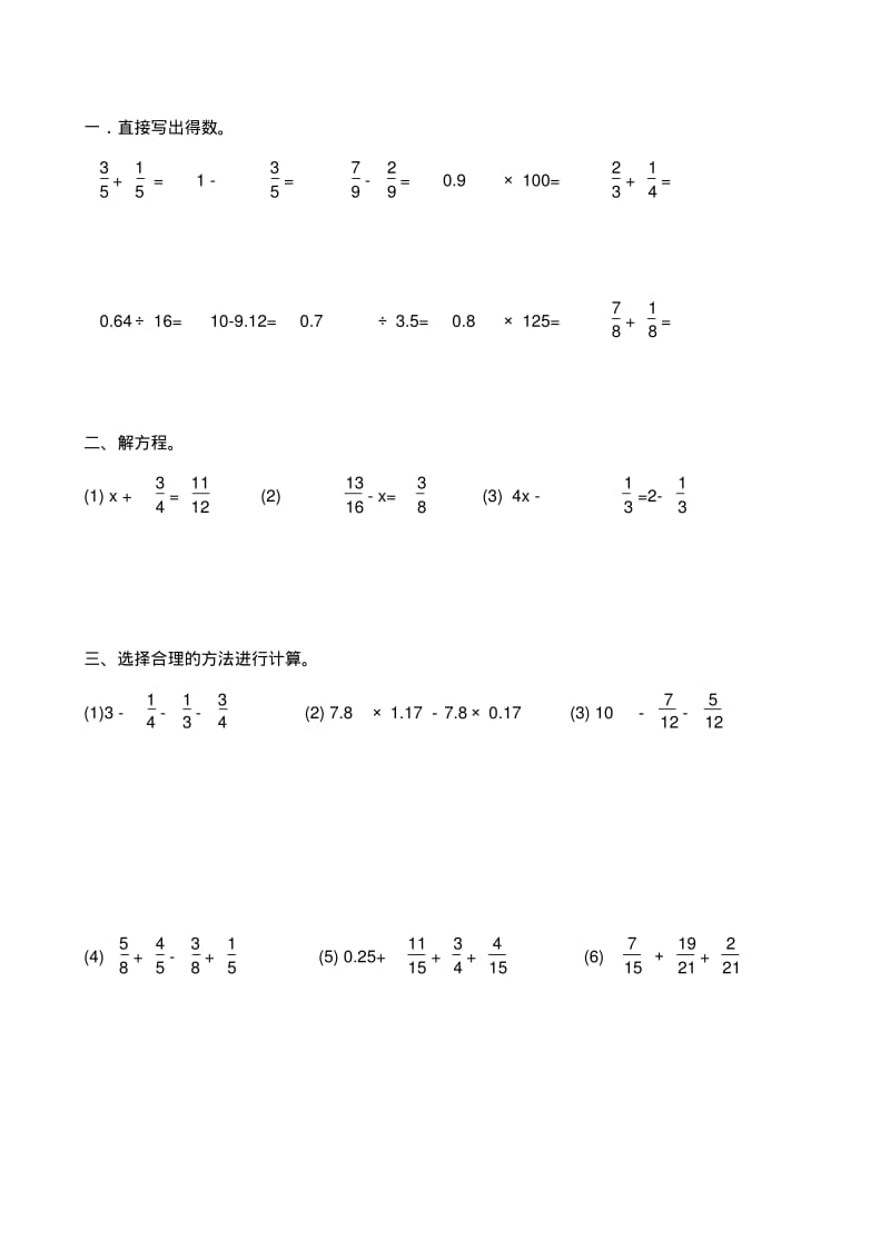 666五年级下册数学计算能力测试题.pdf_第1页