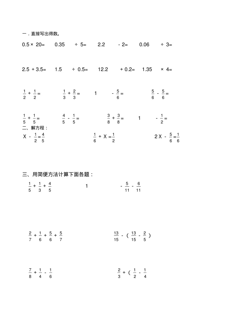 666五年级下册数学计算能力测试题.pdf_第2页