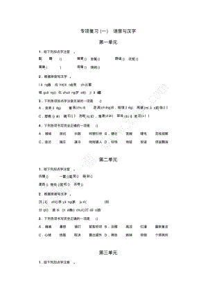 2017年部编版七年级上册语文字词专项期末复习题.pdf