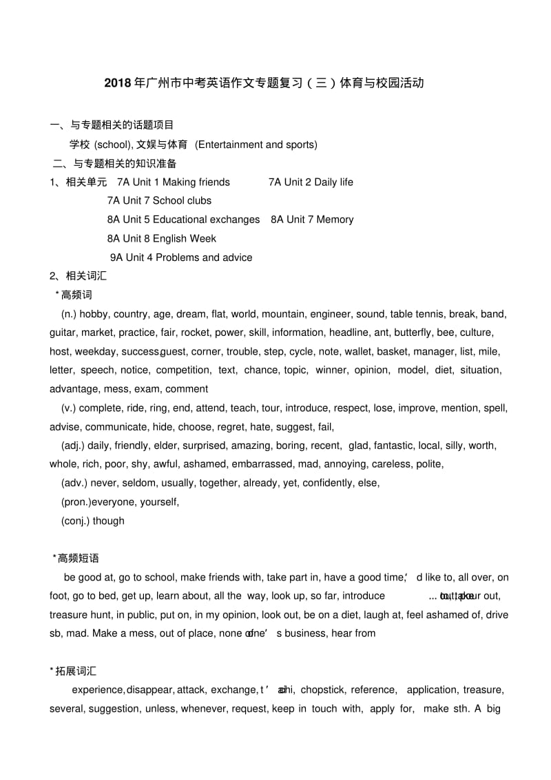 2018年广州市中考英语作文专题复习(三)体育与校园活动.pdf_第1页