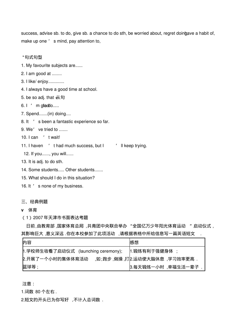 2018年广州市中考英语作文专题复习(三)体育与校园活动.pdf_第2页