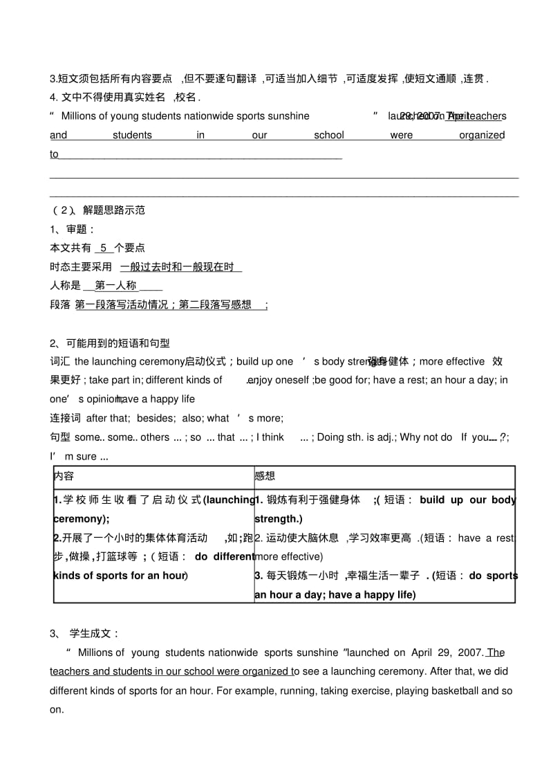 2018年广州市中考英语作文专题复习(三)体育与校园活动.pdf_第3页