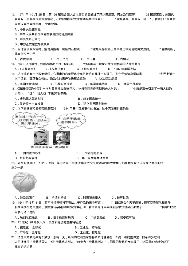2019年江苏省无锡市中考历史试卷(word版-有答案).pdf_第2页
