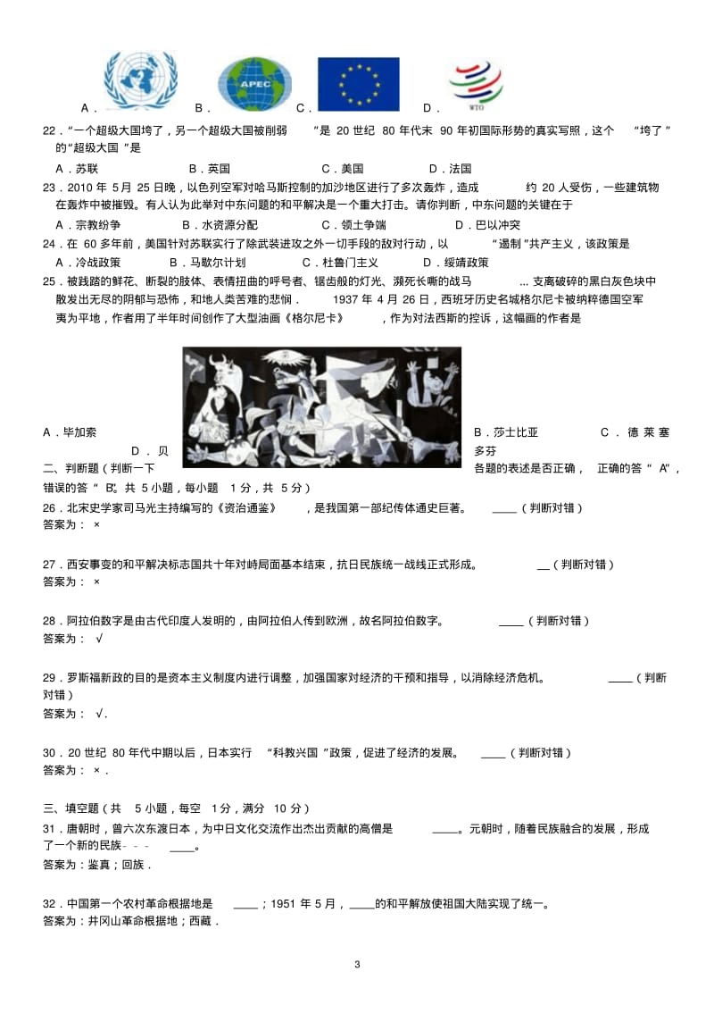 2019年江苏省无锡市中考历史试卷(word版-有答案).pdf_第3页