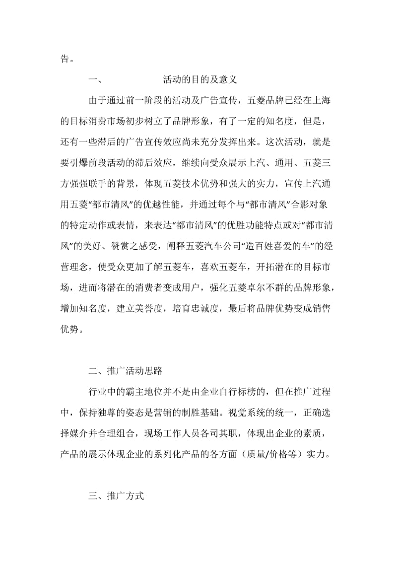 “五菱汽车上海有约 都市清风与您同行”总结评估报告.docx_第2页