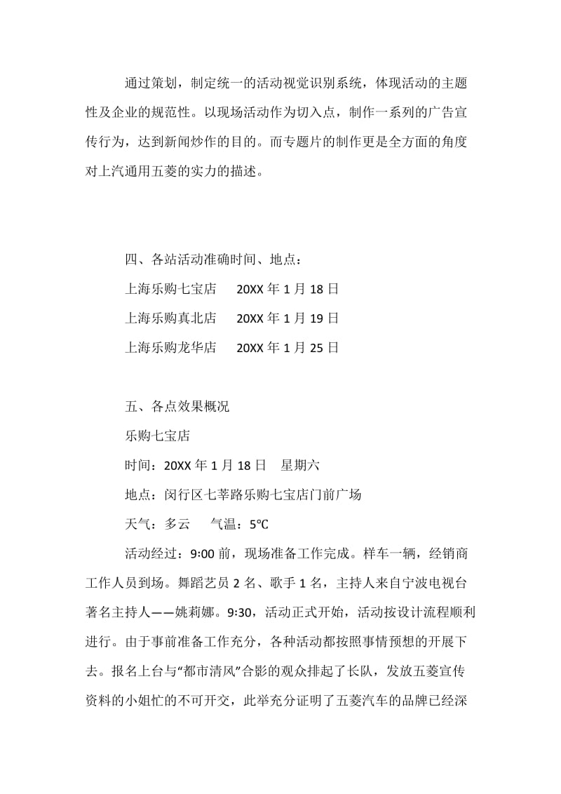 “五菱汽车上海有约 都市清风与您同行”总结评估报告.docx_第3页