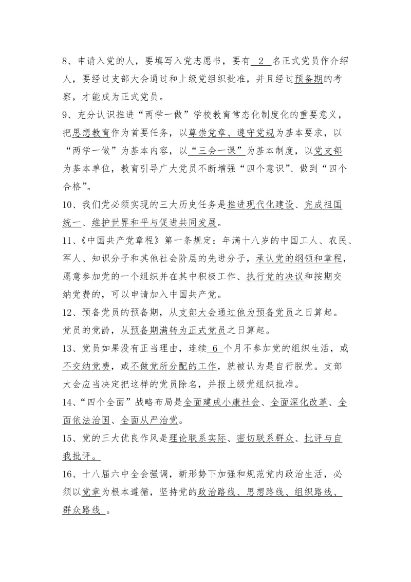 党建知识测试题库.doc_第2页