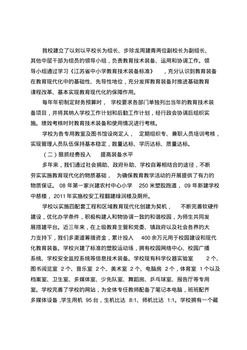 379-江苏省中小学教育技术装备督导评估汇报.pdf_第3页