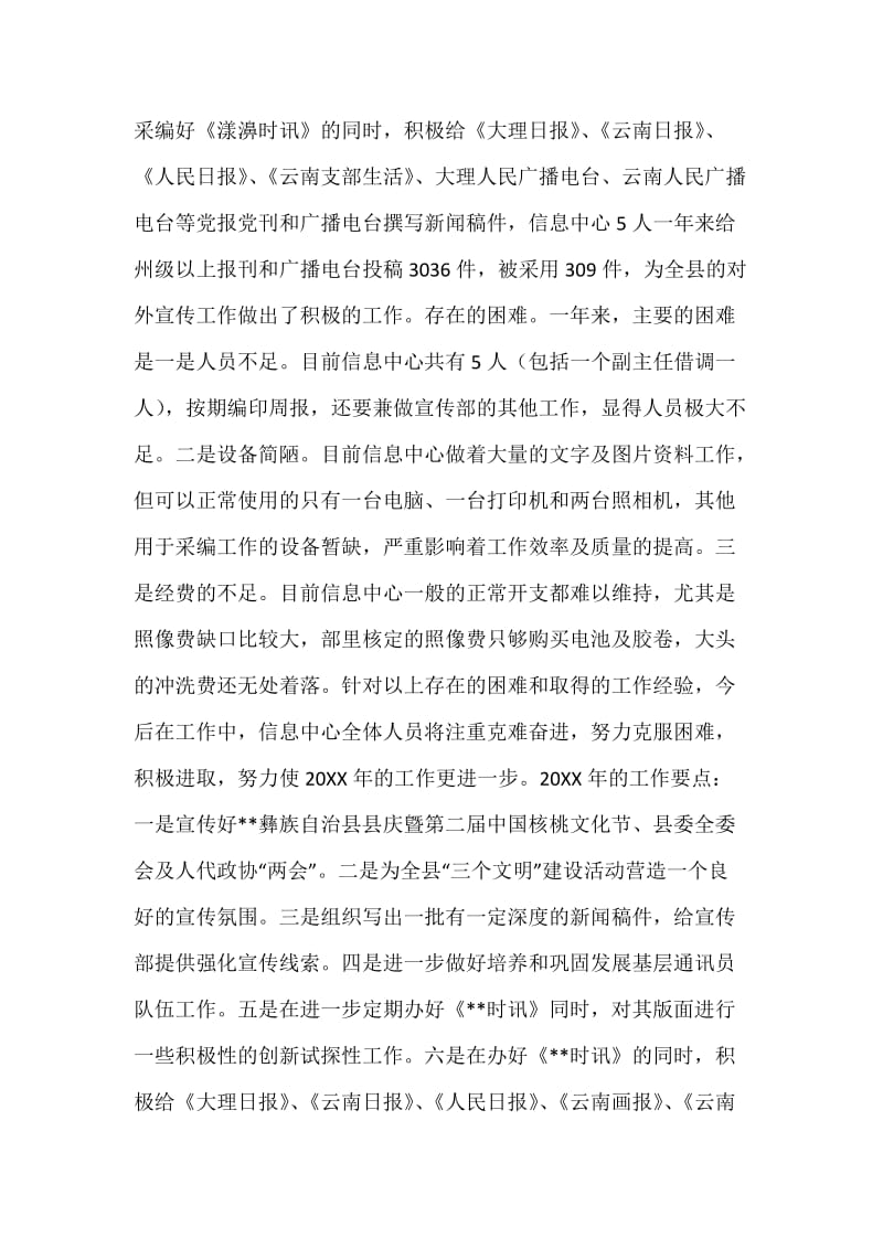XX新闻信息中心工作总结.docx_第3页