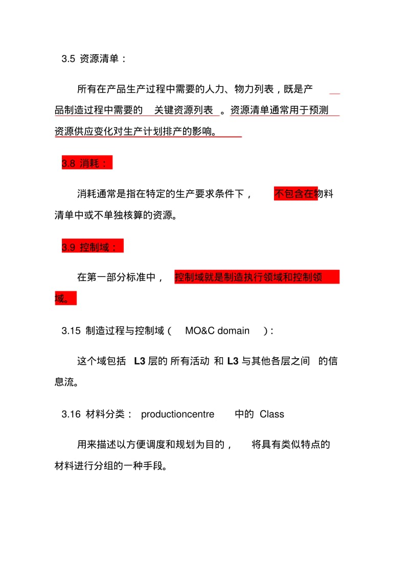 ISA95第一部分标准大纲中文理解.pdf_第3页
