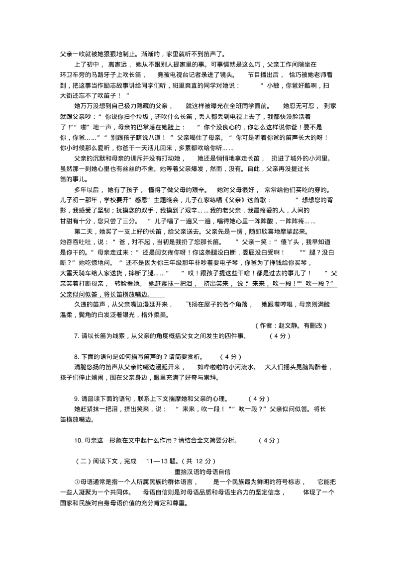 2018河南中招考试语文试题及答案.pdf_第3页
