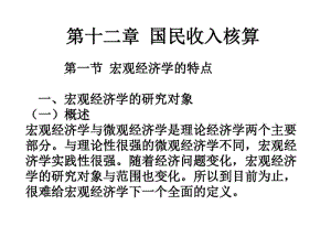 【精选】西方经济学下册马工程课件.pdf