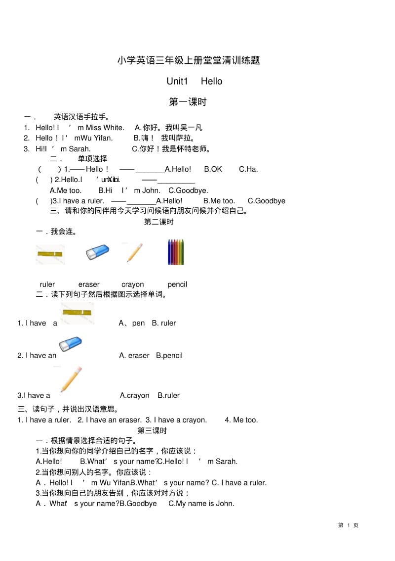 PEP小学三年级英语上册堂堂清练习题.pdf_第1页