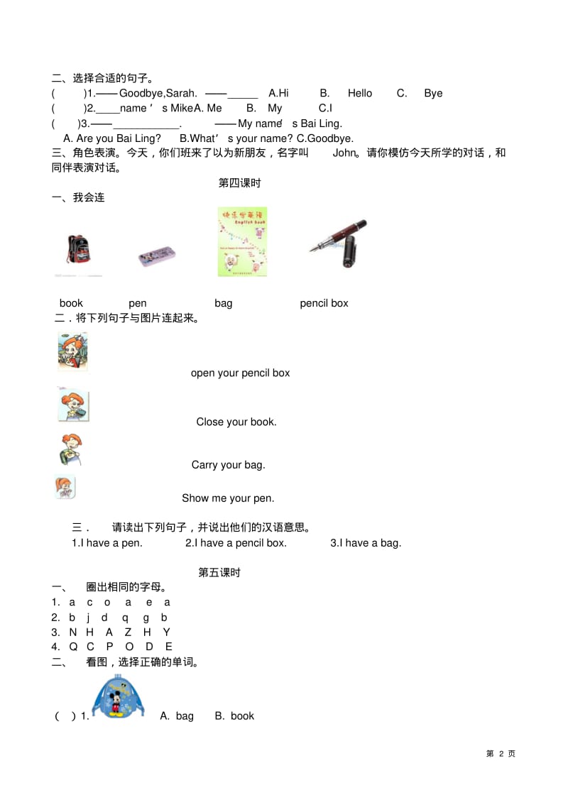 PEP小学三年级英语上册堂堂清练习题.pdf_第2页