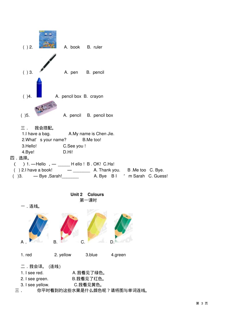PEP小学三年级英语上册堂堂清练习题.pdf_第3页