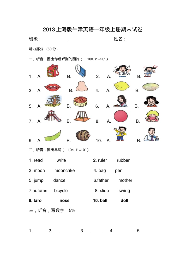 一年级上册英语期末试卷(上海版牛津英语).pdf_第1页