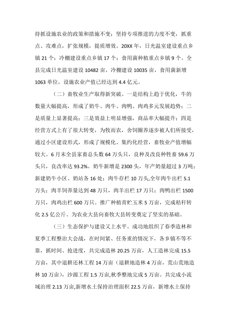 20XX年县农牧业经济运行情况汇报.docx_第3页