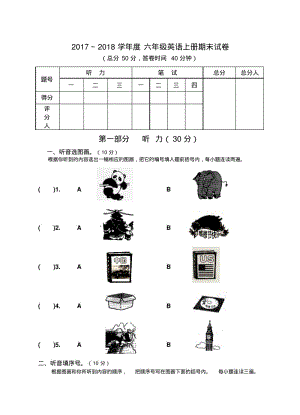 2018年外研社版六年级英语上册期末测试卷及答案.pdf