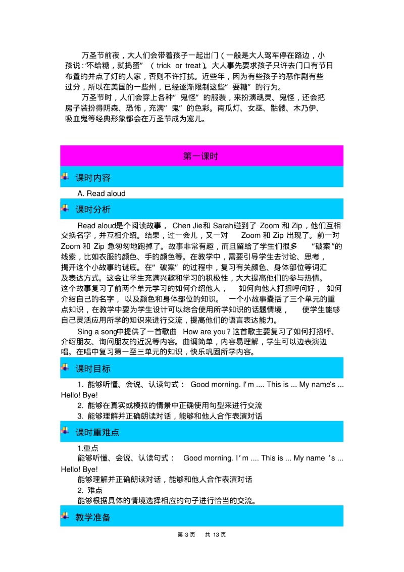 pep人教版三年级英语上册Recycle1教案设计.pdf_第3页