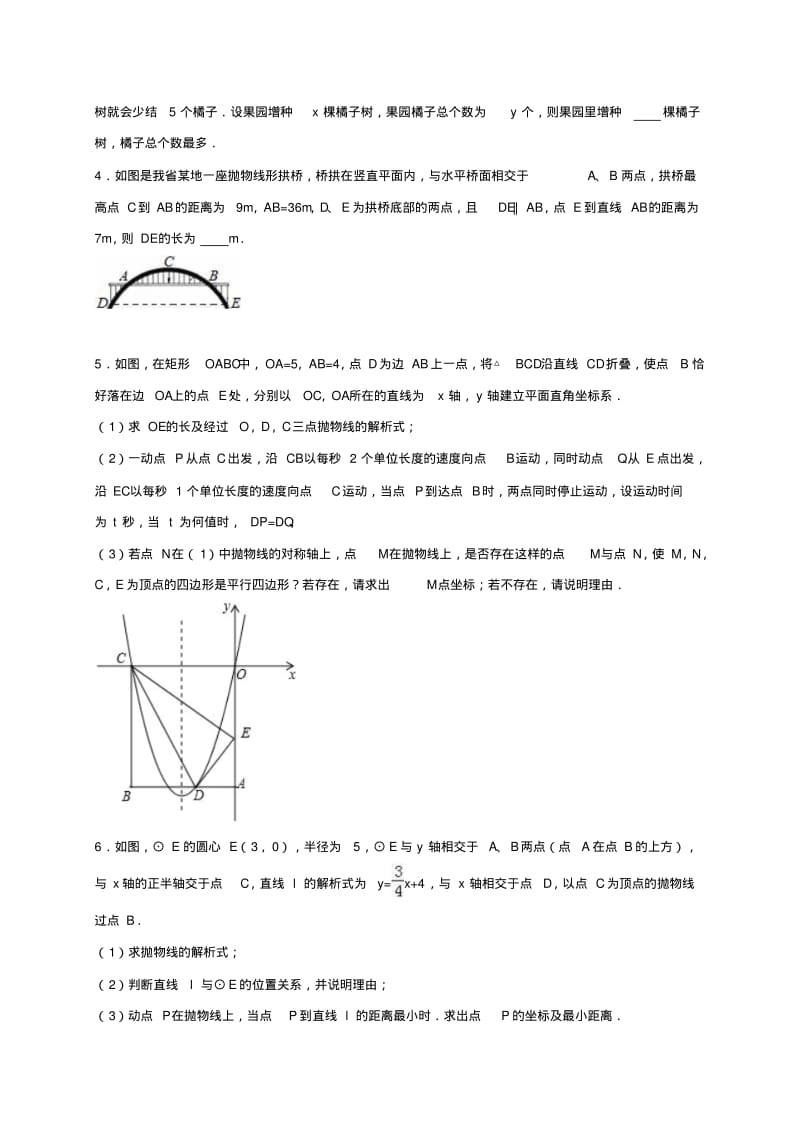 2017年中考数学专题练习二次函数与实际问题(无答案).pdf_第2页