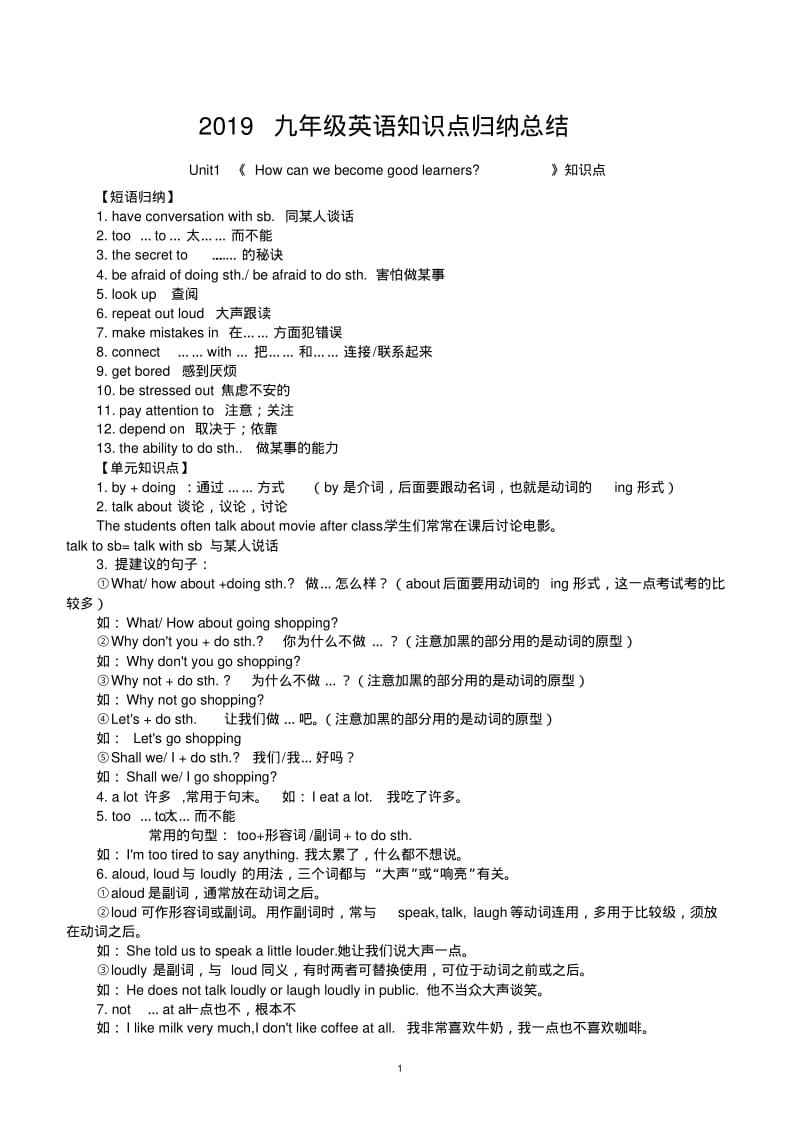 2019人教版九年级英语知识点归纳总结.pdf_第1页