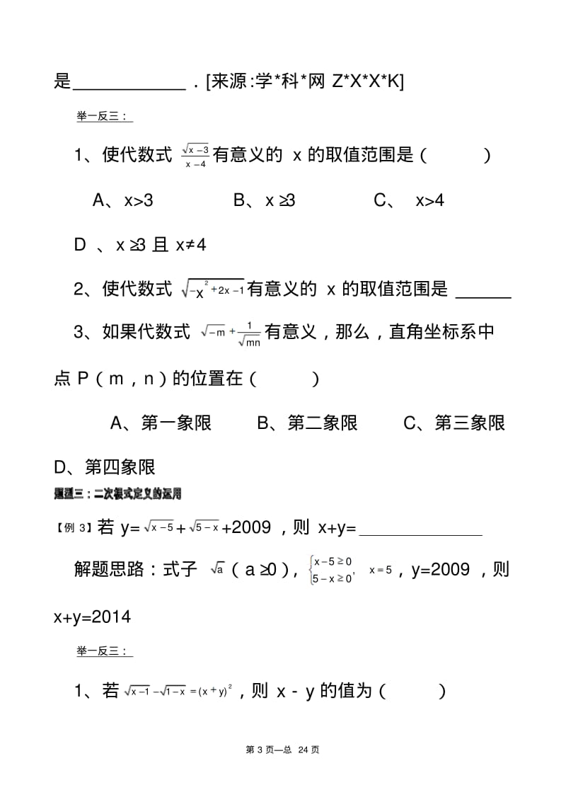 《二次根式》典型分类练习题.pdf_第3页