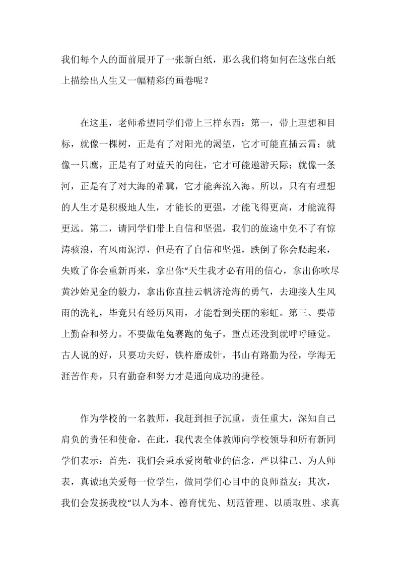 20XX年春季新生开学典礼教师代表发言稿.docx_第2页
