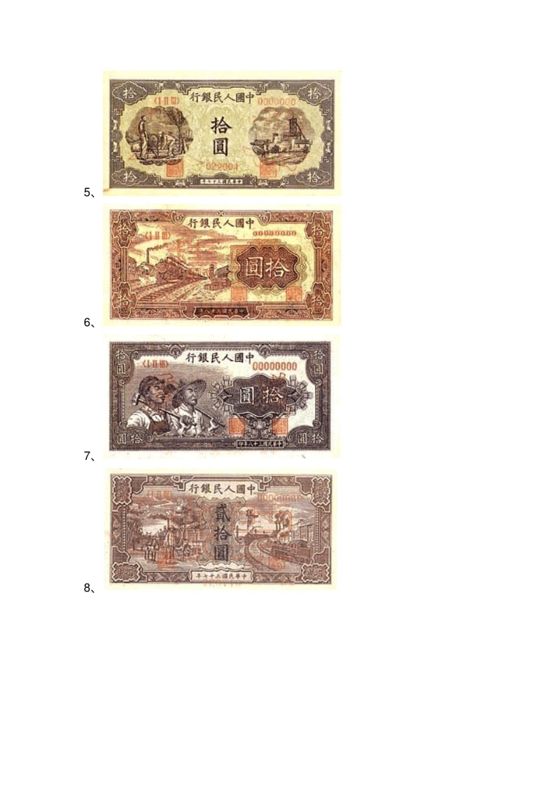 5套(全套)人民币照片(永久珍藏)解析.pdf_第2页