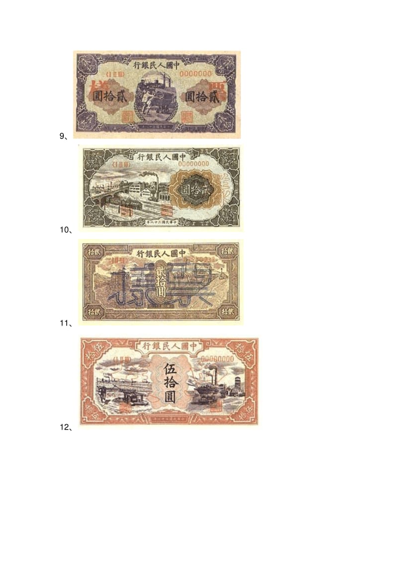 5套(全套)人民币照片(永久珍藏)解析.pdf_第3页