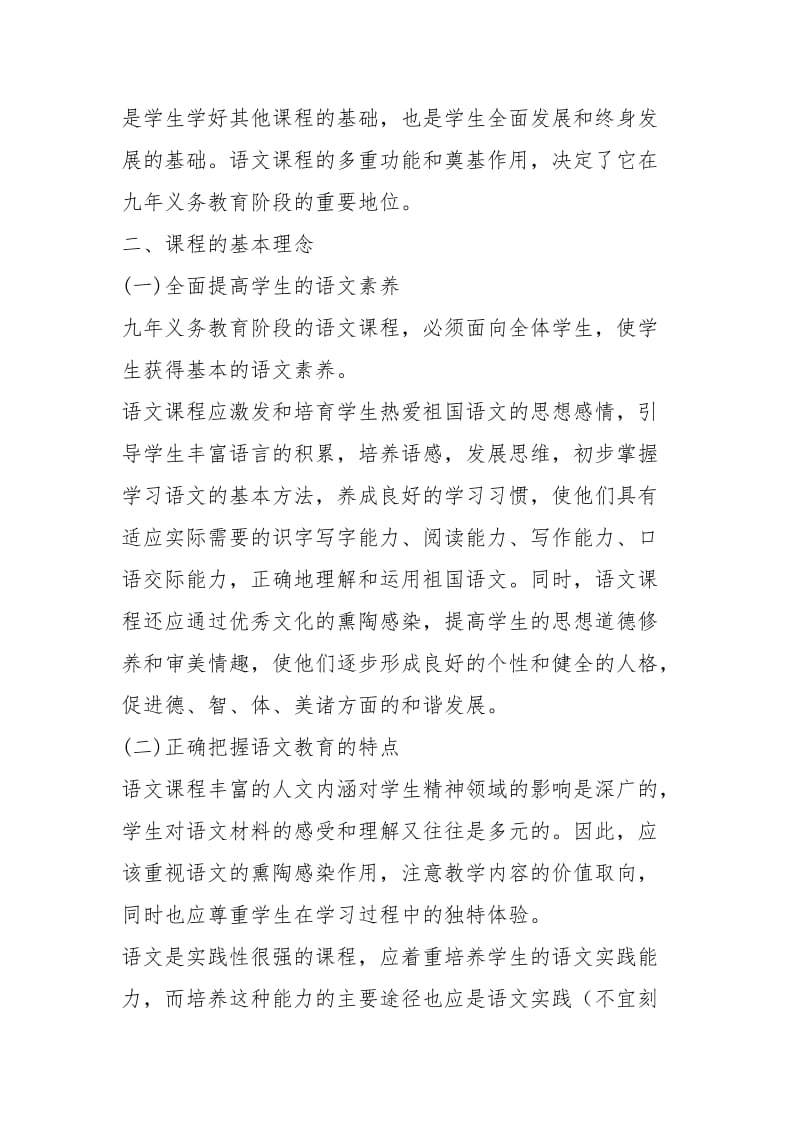 初中语文新课程标准【最新修订版】.doc_第2页